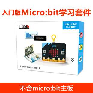 microbit开发板扩展板Python入门学习套件Micro bit编程 七星虫