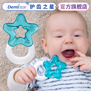德国Dentistar婴幼儿注水冰镇凉感牙胶宝宝长牙缓和牙痒磨牙咬胶