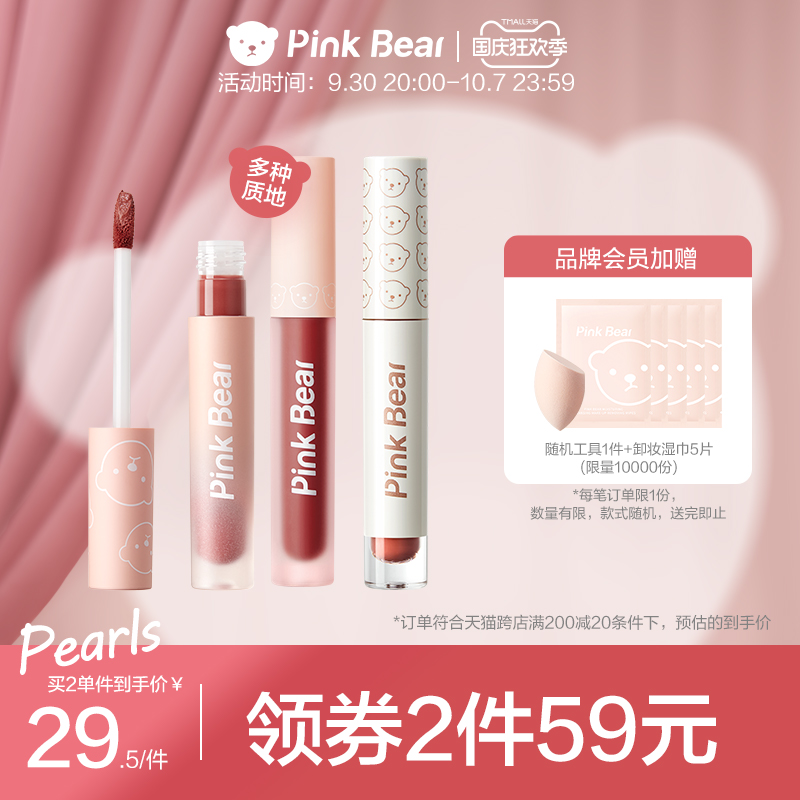 pinkbear皮可熊水光镜面唇釉蜜泥口红夏季 小众品牌纯欲女平价品牌