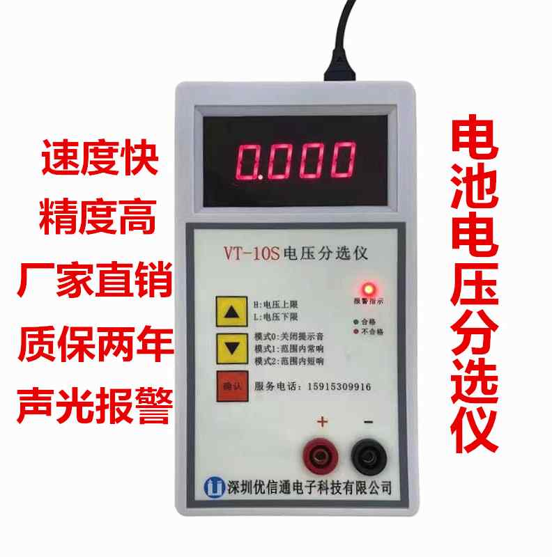 10S电压分选仪 电池内阻测试仪 快速高精度4位电压电流表 可报警