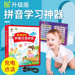 会说话 妙趣汉语拼音学习神器儿童点读拼读训练挂图早教益智玩具