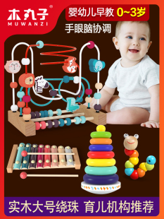 婴儿童绕珠蒙氏早教益智玩具积木串珠7八9十6 12个月0宝宝1一2岁3