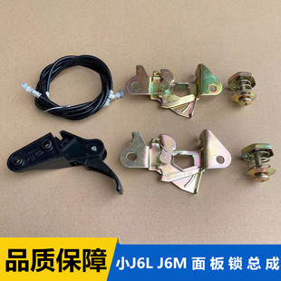 解放小J6L前面板锁前脸机盖锁扣锁头J6M面板拉线锁体锁块螺丝拉手