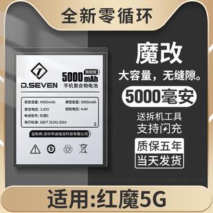 DSEVEN适用红魔5G电池游戏手机电池努比亚红魔5s电池NX659J大容量