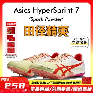 7专业比赛短跑钉鞋 亚瑟士飞鲨Asics 田径精英新款 HyperSprint