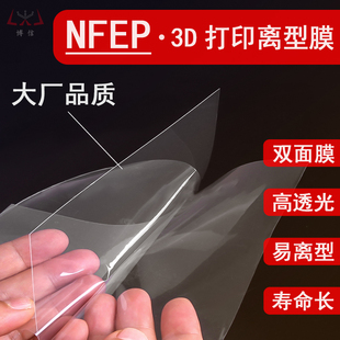 ACF NFEP 10.1 13.3 8.9 15.6寸通用 FEP离型膜博信3D打印机配件6