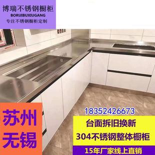无锡苏州上海不锈钢台面厨房灶台 现代简约304不锈钢整体橱柜定做