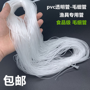 小号塑料软管 无毒无味直径0.8 食品级pvc透明毛细管 1.5 1.2mm