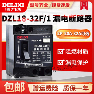 32F 132A20A漏电断路器漏电保护器单钮普通2P20A DZL18