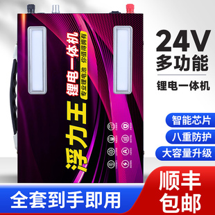 24v锂电池一体机大功率大容量升压多功能12v逆变机头锂电瓶整套