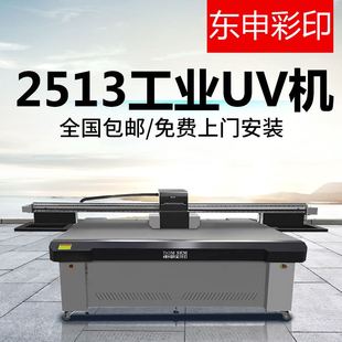 大型2513uv平板打印机皮革亚克力金属不锈钢铝塑板电柜门广告印刷