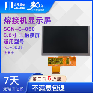 正版 适合新老机型 jilong南京吉隆光纤熔接机液晶屏LCD显示屏原装