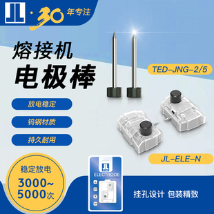 500E 510 300T JILONG南京吉隆光纤熔接机原装 300E电极针 电极适用于KL 350 280 500 520 360T400 280E