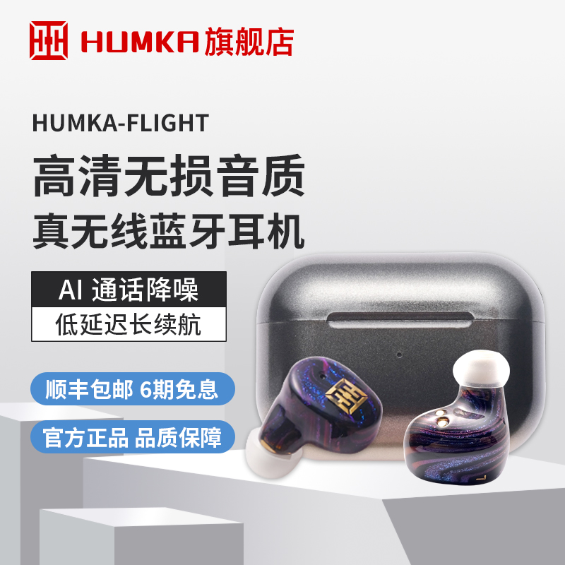 HUMKA FLIGHT蓝牙耳机真无线入耳式 新款 运动型适用于苹果华为通用