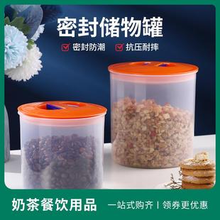 塑料密封罐透明带盖食品级装 奶茶粉罐子果粉盒五谷杂粮收纳罐专用