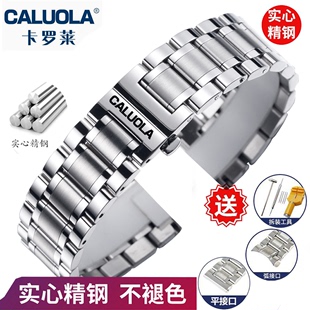 CALUOLA卡罗莱手表带钢带男女原装 不锈钢蝴蝶扣配件精钢手表链20m