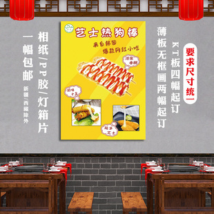 KT板 展板定制 美食宣传海报 写真饭店餐馆装 饰画芝士热狗 灯箱片