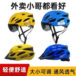 外卖代驾自行车骑手美团夏季 带风镜头盔换内衬防晒通风可定制logo