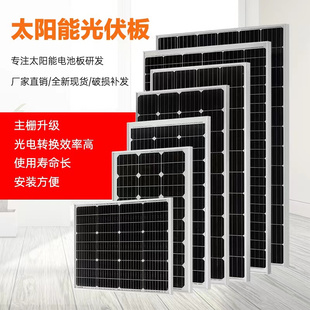 厂家直销12V太阳能电池板100W200W单晶家用光伏充电发电板系统