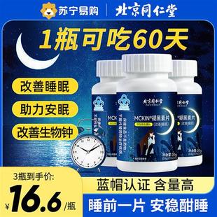 3001 北京同仁堂褪黑素维生素b6片安瓶改善睡眠助眠官方正品