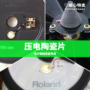 电子鼓电鼓触发器传感器振动力度感应器压电片陶瓷片27mm