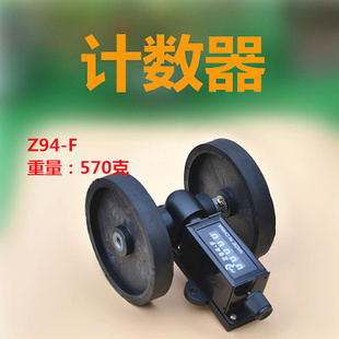 新品 Z94 计数器 带滚轮计数器 滚动式 计米器