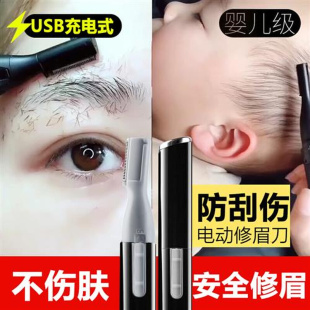 电动修眉刀婴儿剃头充电款 男女士专用自动刮眉仪眉毛修剪眉笔神器