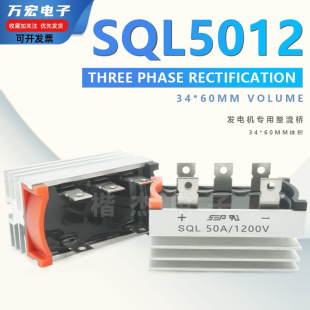 SQL50A1000V SQL5012 三相整流桥堆 一体 自带散热器 1200V