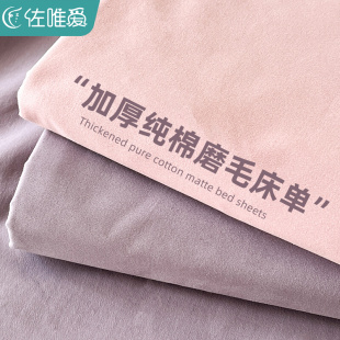 纯色磨毛床单单件纯棉100全棉宿舍单人床垫被单女枕套三件套床笠