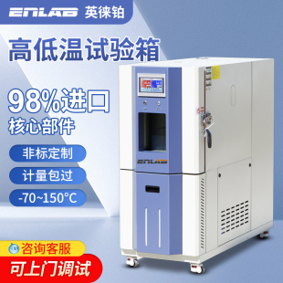 高低温试验箱干燥冷热冲击环境模拟恒温恒湿测试老化试验机