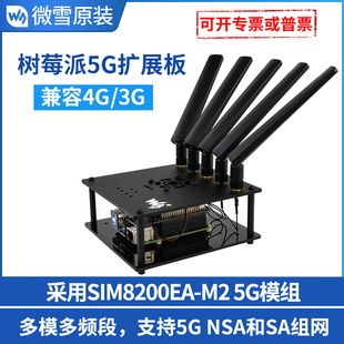 高通骁龙X55 5G通信套件 SIM8200EA 树莓派5G扩展板 M2物联网模块