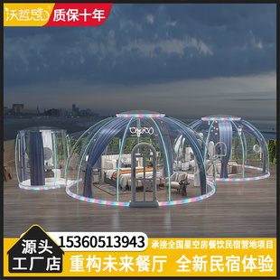 室外星空房网红泡泡屋pc透明帐篷民宿餐厅户外庭院移动玻璃阳光房