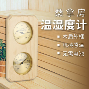 桑拿汗蒸房温湿度计木框双表室内木质家用高温高精度温度湿度