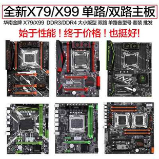促销 X79双路主板 X79主板 2011CPU X99主板 x79套装