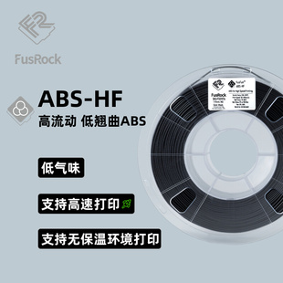 耐冲击 无翘曲 FusFun 低气味 ABS 高速3D打印耗材 1.75mm