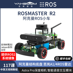 阿克曼ROS2机器人AI人工智能小车SLAM建图导航树莓派视觉自动驾驶