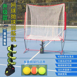 网球抛球机教练送球机单人带接球网练习器训练装 备专用自助发球机