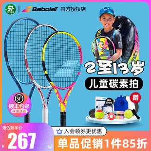 Babolat百宝力百保力碳素碳纤维儿童青少年初学网球拍专业25 26寸