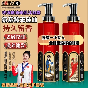 香港蕾昂莱香水洗发水去屑控油蓬松无硅油氨基酸美肌沐浴露护发素