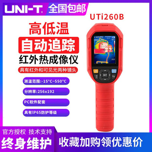 红外线热成像仪UTi260B工业测温枪高精度电力地暖测温仪