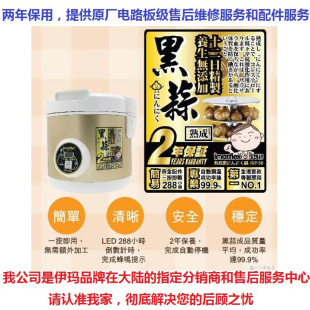 进口IGP 50日本伊玛Imarflex家用全自动黑蒜发酵机黑大蒜发酵锅煲