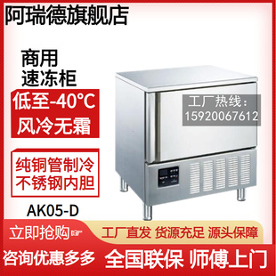 D速冻柜 分数盘烤盘风冷无霜急冻柜商用超低温冰柜5盘 阿瑞德AK05