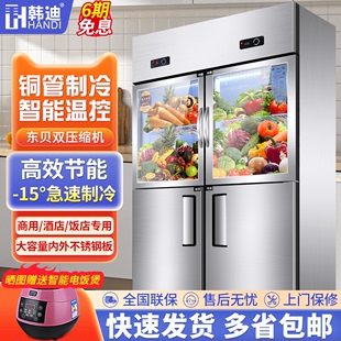韩迪四门冰箱商用冰柜冷柜双温立式 冷冻厨房保鲜柜冷藏展示柜速冻