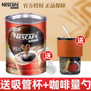 雀巢咖啡无糖配方提神美式 纯咖啡粉醇品黑咖啡500g罐装 官方正品