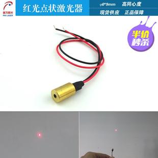 6mm直径高同心度红光点状激光器机械设备用指示灯 小尺寸激光模组