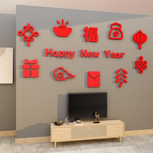 2024过龙新年装 饰品福字春节电视机背景墙贴画挂件客厅家居布置
