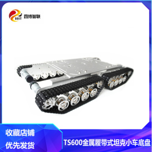 TS600金属履带式 坦克小车底盘DIY智能瓦力机器人模型创客