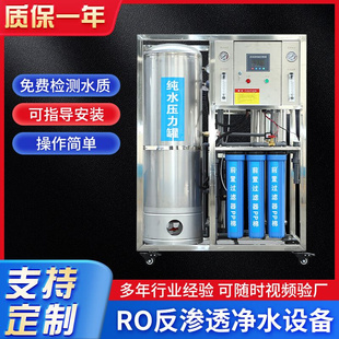 工厂水处理设备反渗透净水设备0.25吨压力罐RO软水反渗透纯水