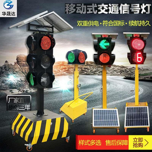 太阳能移动红绿灯交通信号灯驾校路口爆闪指示灯警示灯厂家直销