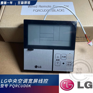 全新LG中央空调线控器天花机控制器温控器风管机新款 触屏宽屏面板